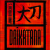 Daikatana